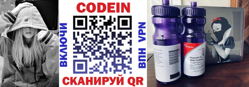 Кодеин Purple Drank Бирюч